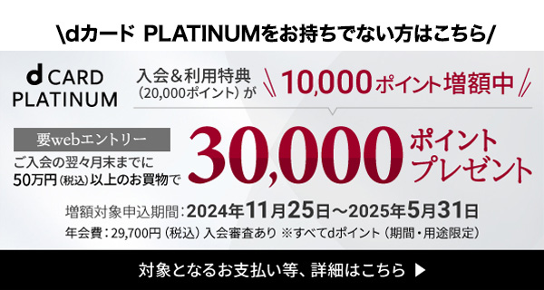dカード PREMIUMをお持ちでない方はこちら